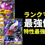 【ポケポケ】ランクマ最強候補『ギラティナex』×『ダークライex』の強特性コンボが相性抜群！改良版ギラティナデッキ紹介【ポケカ/Pokémon Trading Card Game Pocket】