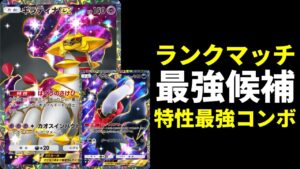 【ポケポケ】ランクマ最強候補『ギラティナex』×『ダークライex』の強特性コンボが相性抜群！改良版ギラティナデッキ紹介【ポケカ/Pokémon Trading Card Game Pocket】