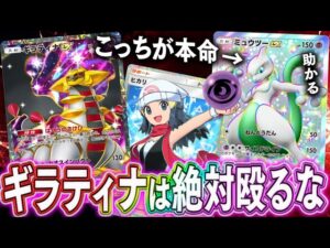 【ポケポケ】ギラティナexは殴らないアグロミュウツーexデッキがガチすぎるwwww【対戦動画】