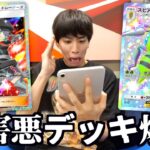 【ポケポケ】相手のエネルギーを消しまくる害悪デッキ「スピアーex」www