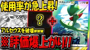 【ポケポケ】新環境で評価が爆上がり！環境最強アルセウスを破壊する"エルレイドexデッキ"が楽しすぎる件www【ポケカポケット】