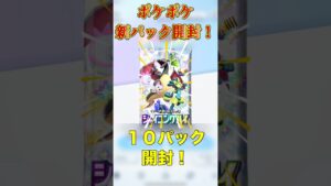 ポケポケ新パック開封！ #ポケモン #pokemon #pikachu #ポケポケ開封チャレンジ #ポケモンカード #ピカチュウ #shorts #short #shortvideo #ポケカ