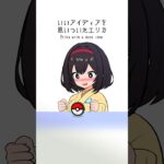 いいアイディアを思いついたエリカ【#ポケポケ #ポケモン #shorts 】