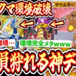 【緊急】ランクマ環境に嫌気がさしたらこれ使え！tier1デッキを完全に破壊する完全メタ格闘デッキ【ポケポケ】【デッキ紹介】Pokémon Trading Card Game Pocket