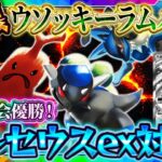 【ポケポケ】ウソッキールカリオラムパルドデッキ！超大型大会優勝の最強デッキ！おすすめ環境デッキ！【ポケカアプリ】