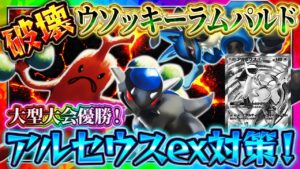 【ポケポケ】ウソッキールカリオラムパルドデッキ！超大型大会優勝の最強デッキ！おすすめ環境デッキ！【ポケカアプリ】