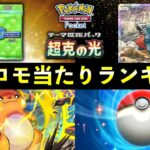 【ポケポケ】フカマル新プロモ当たりランキング！パック開封の確率とカード別当たりやすさについて【ポケカポケット】