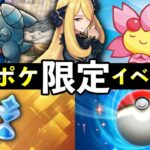 【速報】ポケポケ「新プロモ」イベント開始!新カード・報酬・攻略・デッキレシピ紹介【ポケカポケット】