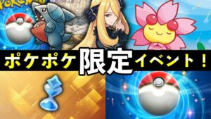 【速報】ポケポケ「新プロモ」イベント開始！新カード・報酬・攻略・デッキレシピ紹介【ポケカポケット】