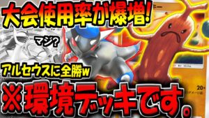 【ポケポケ】アルセウスデッキ終了…。海外大会で使用率が急上昇した"最新型ラムパルド×ルカリオデッキ"が環境最強すぎる件【ポケカポケット】