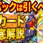 【ポケポケ】元海外大会優勝者が新パック「超克の光」全カードを徹底解説！アルセウスパックを引くべきかもお話しします【ポケカポケット】
