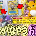 【ポケポケ】デッキによっては完全に詰んでしまう無敵の要塞が爆誕。ライチュウ&アルセウス