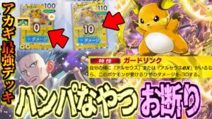 【ポケポケ】デッキによっては完全に詰んでしまう無敵の要塞が爆誕。ライチュウ&アルセウス