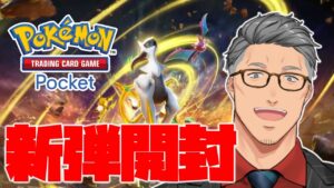 【ポケポケ】新パック実装スピードについていけなかったおじさんの開封配信【にじさんじ/舞元啓介】