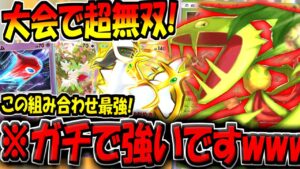 【ポケポケ】新環境の海外大会で大暴れ!最新型アルセウス&マスキッパデッキが最強すぎる件【ポケカポケット】