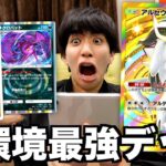 今のポケポケはアルセウスが強過ぎる！