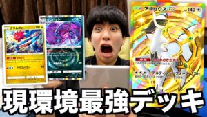 今のポケポケはアルセウスが強過ぎる！