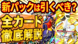 【ポケポケ】元海外大会優勝者が新パック「超克の光」全カードを徹底解説！アルセウスパックを引くべきかもお話しします【ポケカポケット】