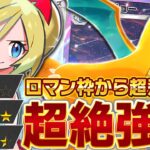 もう、カイリューはロマンだなんて言わせない【ポケポケ】