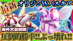 【ポケポケ】オリジンパルキアデッキ！大会で無双中の最強デッキが爆誕！おすすめ環境デッキ！【ポケカアプリ】