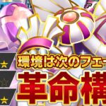 【環境崩壊】このデッキ…強すぎるけど大丈夫…？【ポケポケ/パルキア】