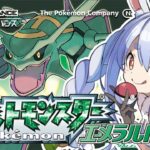 【ポケモンエメラルド】完全初見でいく旅の始まり！！！！！！ぺこ！【ホロライブ/兎田ぺこら】