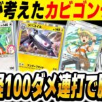 【ポケポケ】天才が考えた『カビゴンデッキ』がマジでヤバすぎたｗｗ『ジバコイル』と組み合わせてサポート『ジュン』＆『ヒカリ』で攻めるのが最強すぎるｗｗ【口の悪いオーキド博士】【柊みゅう】