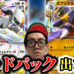 【ポケポケ】様々なデッキを使って連勝する