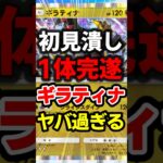 ギラティナの強さ初見は知らない！最強デッキ #ポケポケ #ポケカ #ポケモン