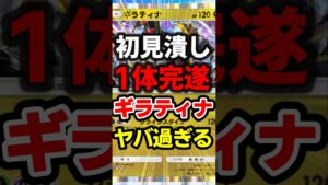 ギラティナの強さ初見は知らない！最強デッキ #ポケポケ #ポケカ #ポケモン