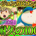 【ポケポケ】ジュンカビゴンデッキ!最強デッキで大会入賞してきた!ネタじゃねぇ!おすすめ環境デッキ!【ポケカアプリ】
