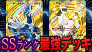 【ポケポケ】ディアルガ/アルセウスはなぜ最強デッキなのか【ポケカポケット】