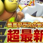 もはやゲームにならない…過去最強の序盤支配デッキ、爆誕【ポケポケ/ナッシー&アルセウス】