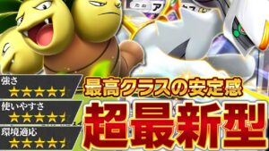 もはやゲームにならない…過去最強の序盤支配デッキ、爆誕【ポケポケ/ナッシー&アルセウス】