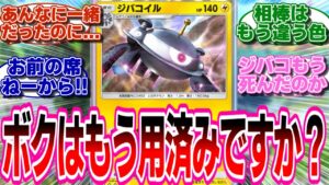 【ポケポケ】いつの間にか居場所がなくなったジバコイルさん...に対するトレーナー達の反応集