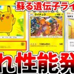 【ポケポケ】最新環境で「ライチュウ(最強の遺伝子)」を活躍させる方法を考えていたら、「ピカチュウ(超克の光)」が壊れ性能である事実が判明してしまいました。【ゆっくり実況】
