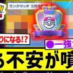 【ポケポケ反応集】ランクマ直前、ある不安が噴出する!!!!#ポケポケ #ポケカポケット