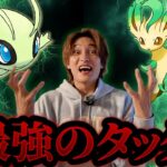 現環境最強の草デッキはこいつらしかいません【ポケポケ】