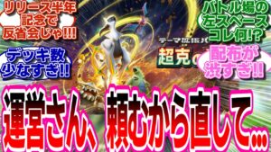 【ポケポケ】半年プレーして頼むから直してほしい要素がコチラ...に対するトレーナー達の反応集