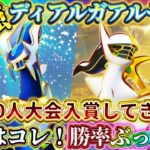 【ポケポケ】アルセウスディアルガデッキ!最強デッキで世界最大規模大会入賞してきた!おすすめ環境デッキ!【ポケカアプリ】