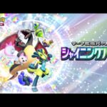 【公式】『ポケポケ』テーマ拡張パック「シャイニングハイ」