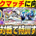 【ポケポケ】ランクマッチに備えて最強デッキでガチ対戦の特訓をするぞいww【口の悪いオーキド博士】【柊みゅう】#ポケモン #ポケポケ #ポケモンカード