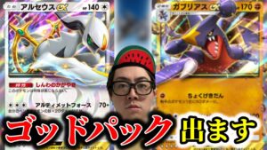 【ポケポケ】様々なデッキを使って連勝する