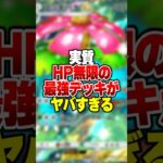 ダメ―ジ受けても永遠と回復する最強デッキがやばすぎたｗｗｗ#ポケポケ #ポケモン #ポケカ