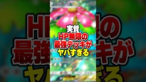 ダメ―ジ受けても永遠と回復する最強デッキがやばすぎたｗｗｗ#ポケポケ #ポケモン #ポケカ