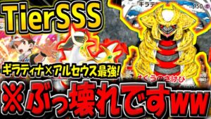 【ポケポケ】ガチぶっ壊れ！新環境最強のギラティナ×アルセウスデッキが最強すぎる件【ポケカポケット】