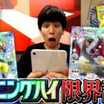 色違い実装!新弾「シャイニングハイ」を初日で限界課金でパック開封した結果...【ポケポケ】