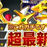【最注目】驚異の爆発力を持つアルセウス&ギラティナデッキを紹介します【ポケポケ】