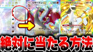 【絶対当たる】神引きする裏技教えます!新パックでゴッドパック連発する方法!ポケポケ最新情報 ポケポケ砂時計 ポケポケゴッドパック ポケポケリセマラ ポケポケ最強デッキ