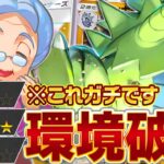 衝撃デッキで流行破壊！バンギラスが現環境にぶっ刺さっている件…【ポケポケ】